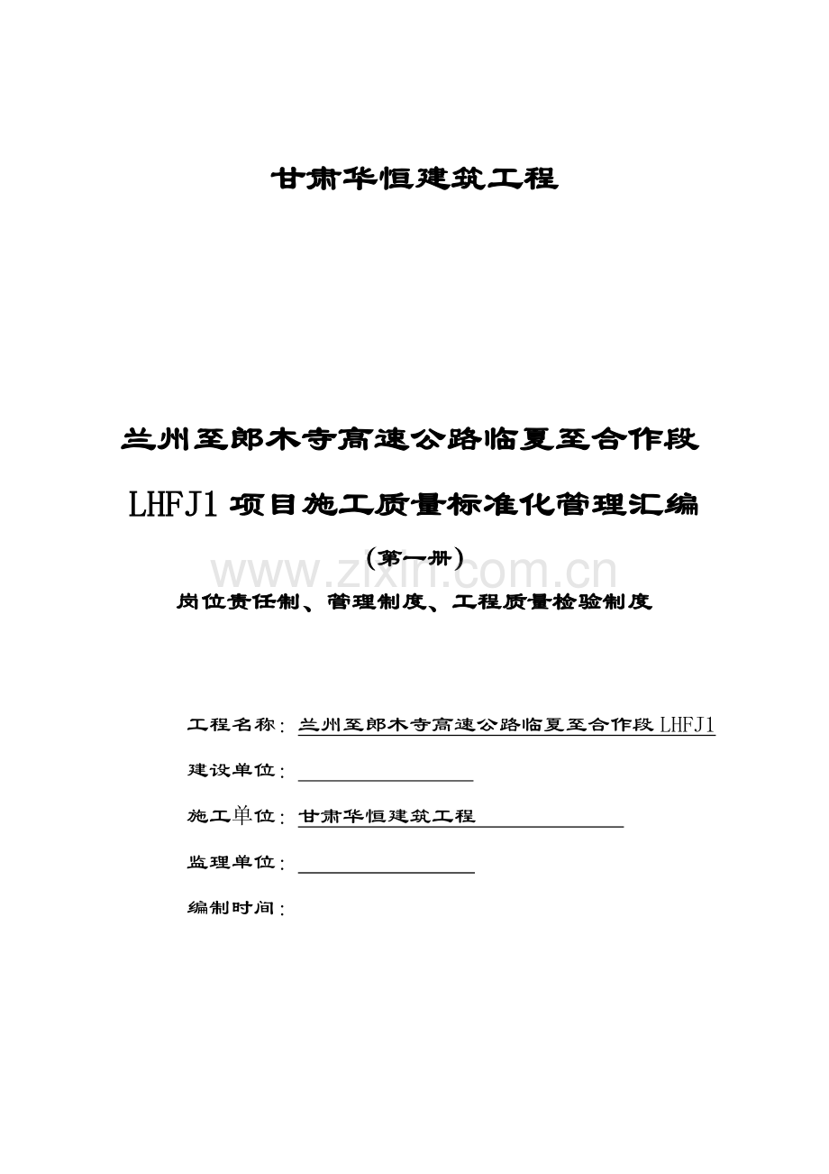 项目施工质量标准化管理汇编样本.doc_第1页