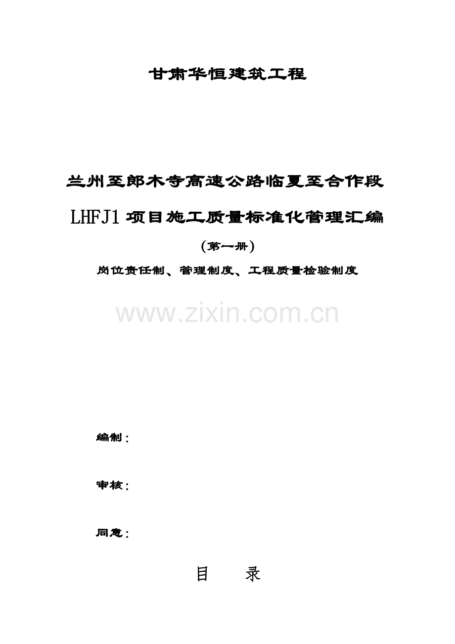 项目施工质量标准化管理汇编样本.doc_第2页