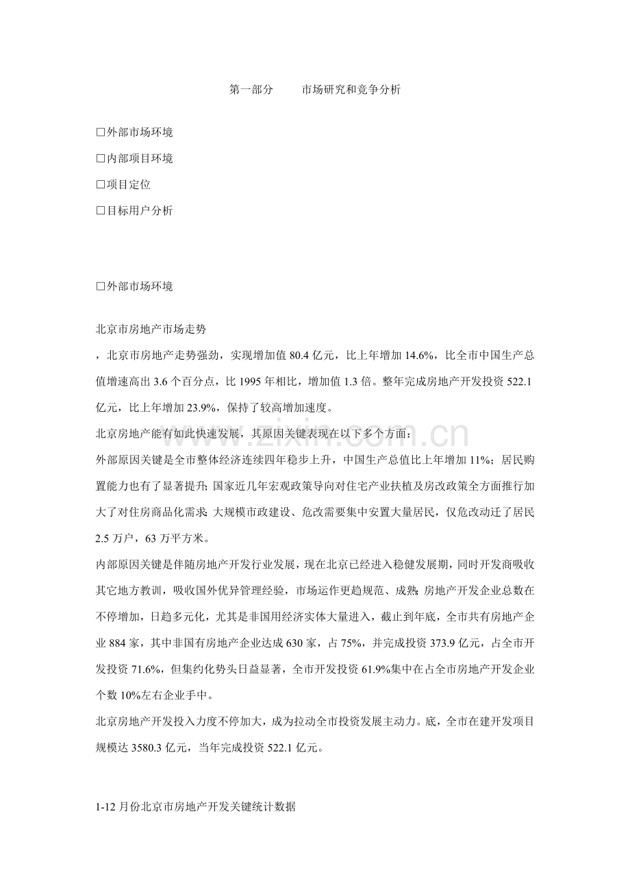 新起点策划案样本.doc_第1页