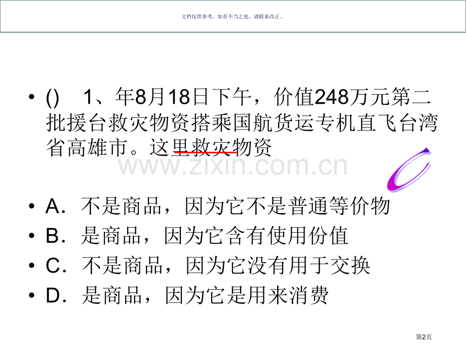经济生活第一单元复习课市公开课一等奖百校联赛获奖课件.pptx_第2页