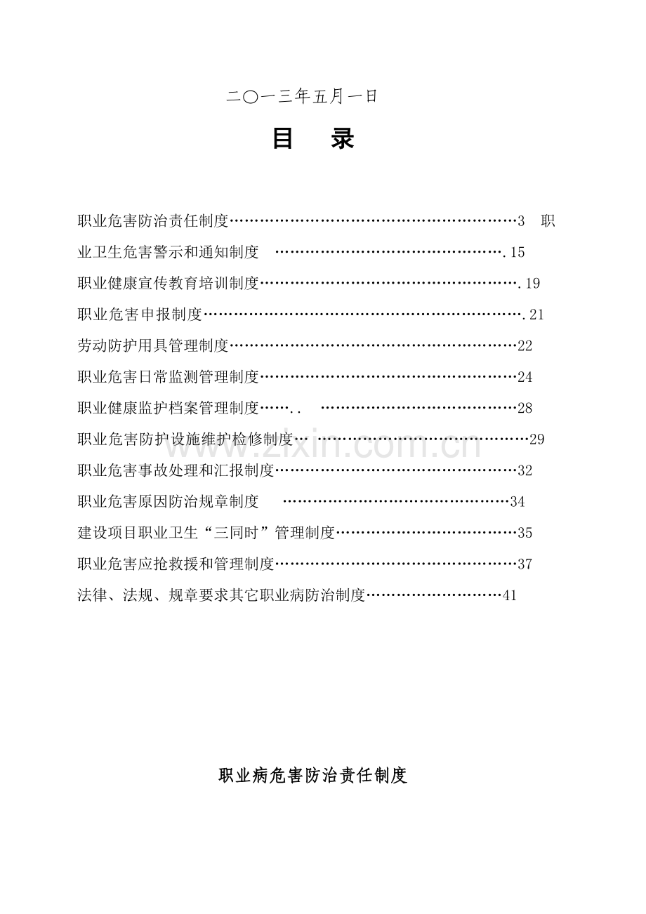 职业卫生管理制度汇编材料样本.doc_第2页