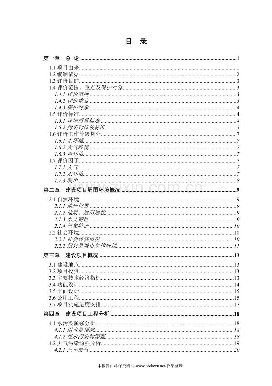 中国轻纺城国际物流中心项目环境影响评估报告.doc_第2页