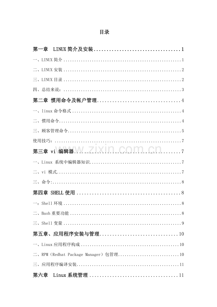 linux学习重点笔记专业资料.doc_第1页