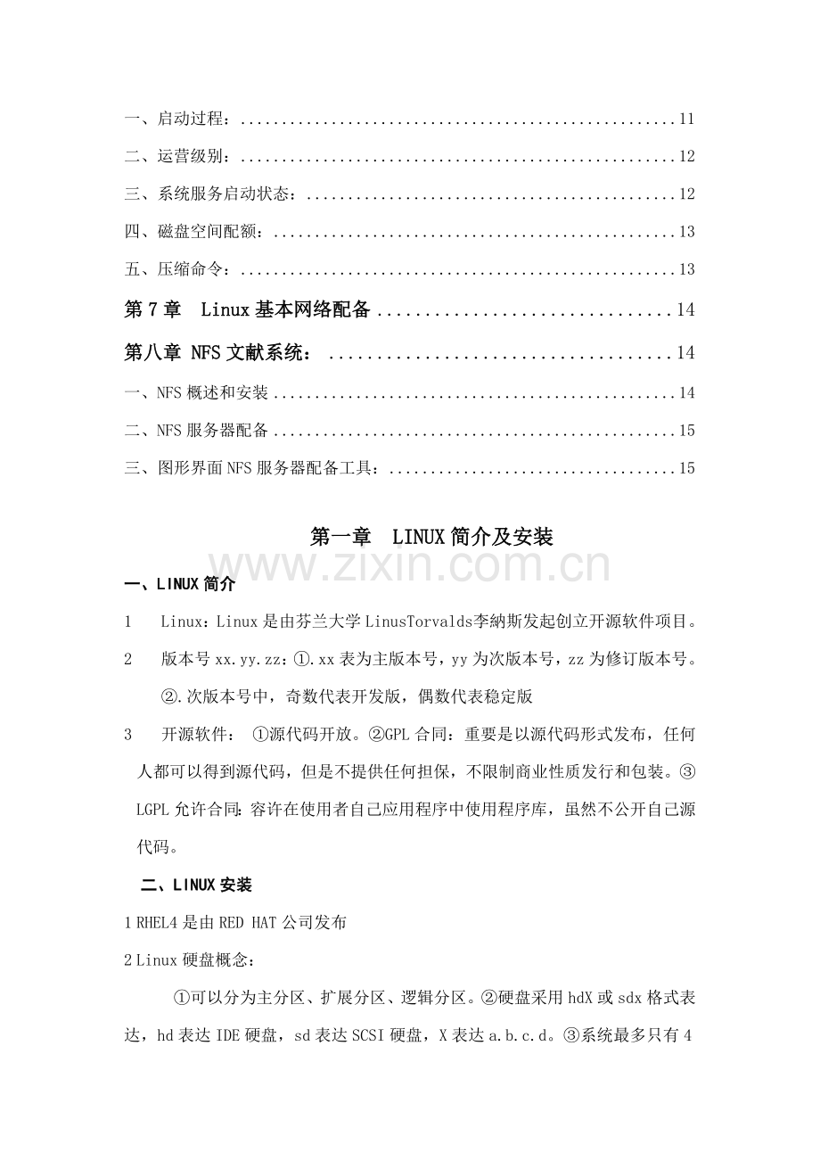 linux学习重点笔记专业资料.doc_第2页