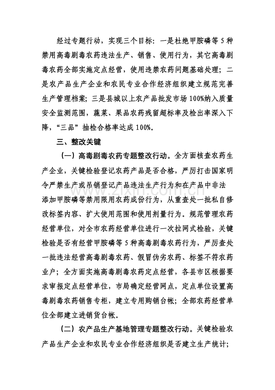 论潍坊市农产品质量安全专项整治行动方案样本.doc_第2页