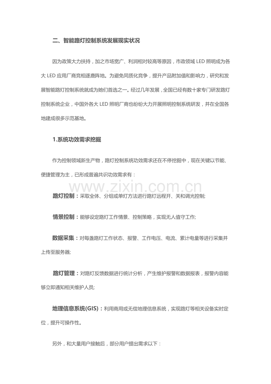 智能路灯控制综合系统发展浅析.docx_第2页