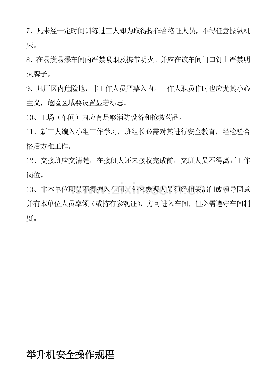 汽车维修设备安全操作作业规程.doc_第2页