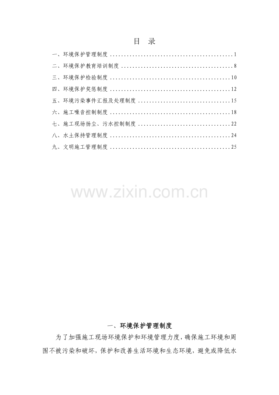 环保管理制度汇编样本.doc_第1页