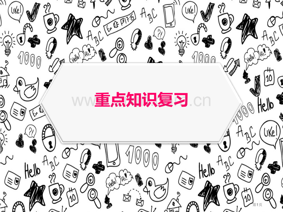 新概念英语1CL0复习省公共课一等奖全国赛课获奖课件.pptx_第1页