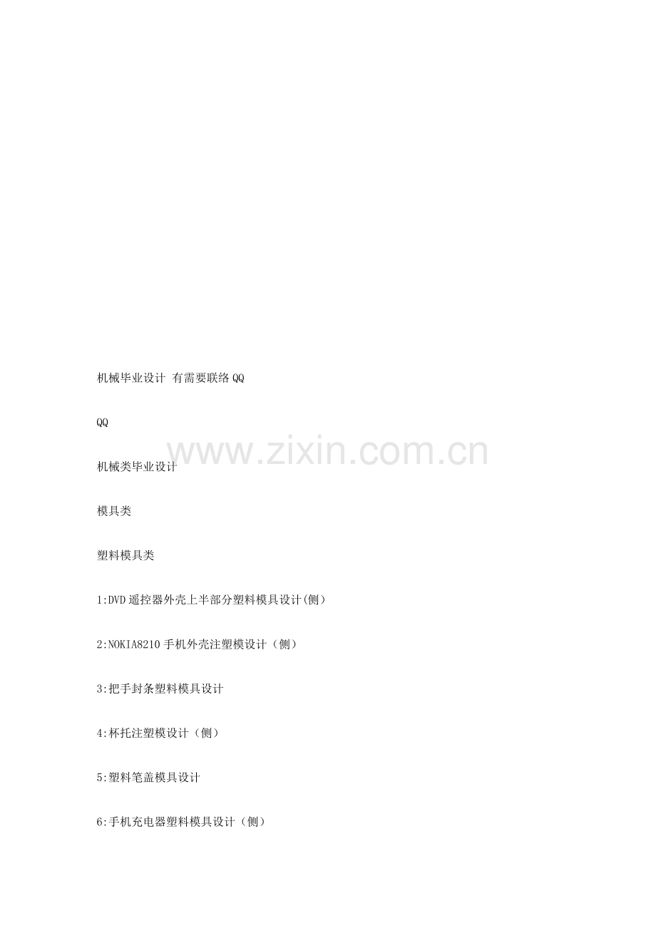 机械类毕业设计资料样本.doc_第1页