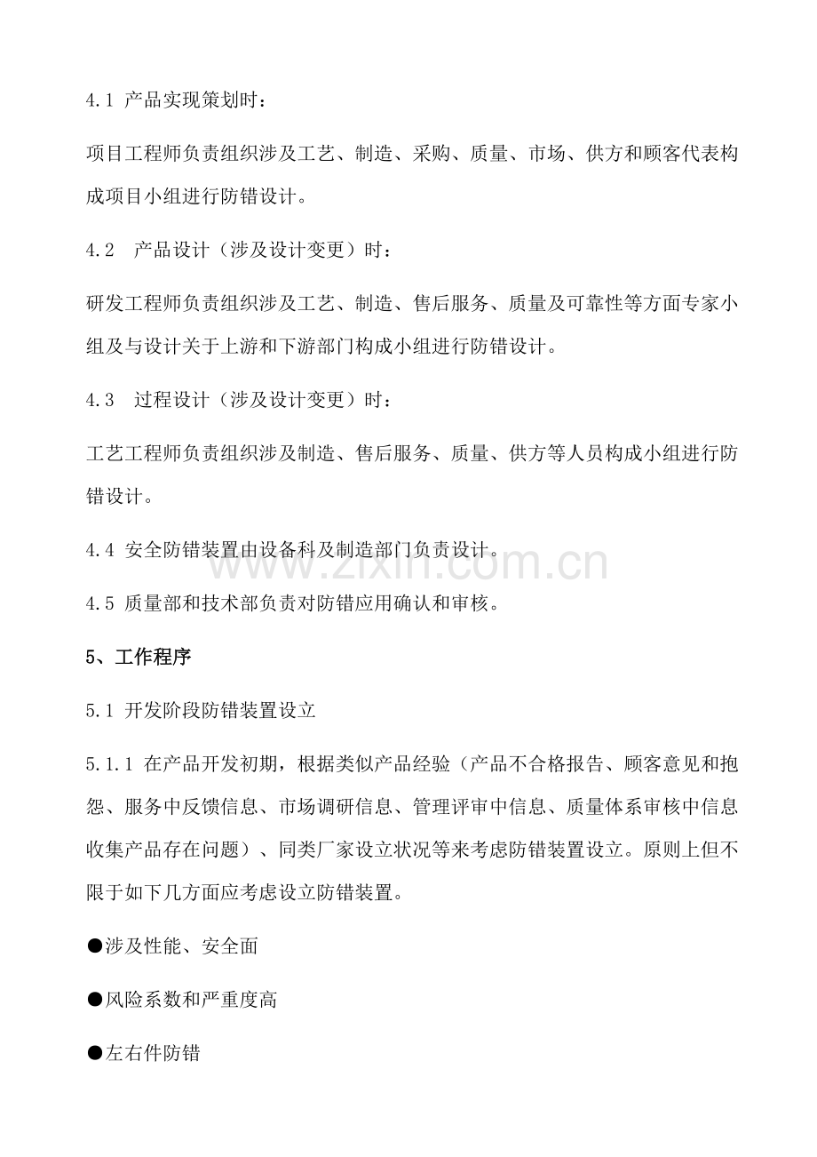 防错方法作业指导说明书.doc_第2页