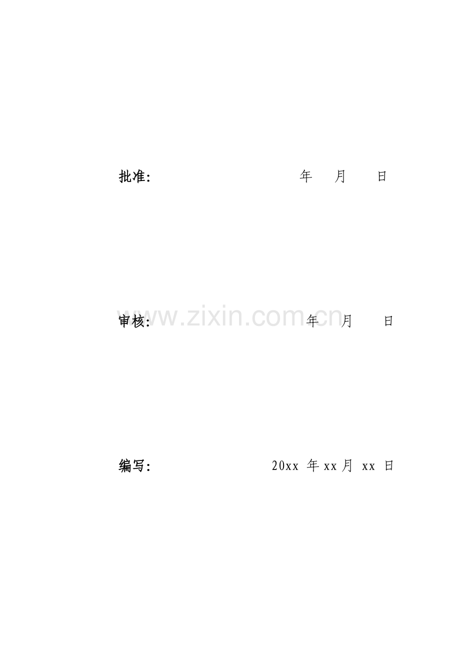 蔡家溪主变大修综合项目施工专项方案.doc_第2页