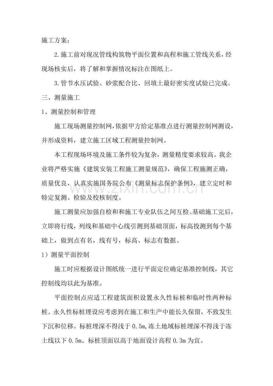 混凝土管道综合项目施工专项方案.doc_第2页