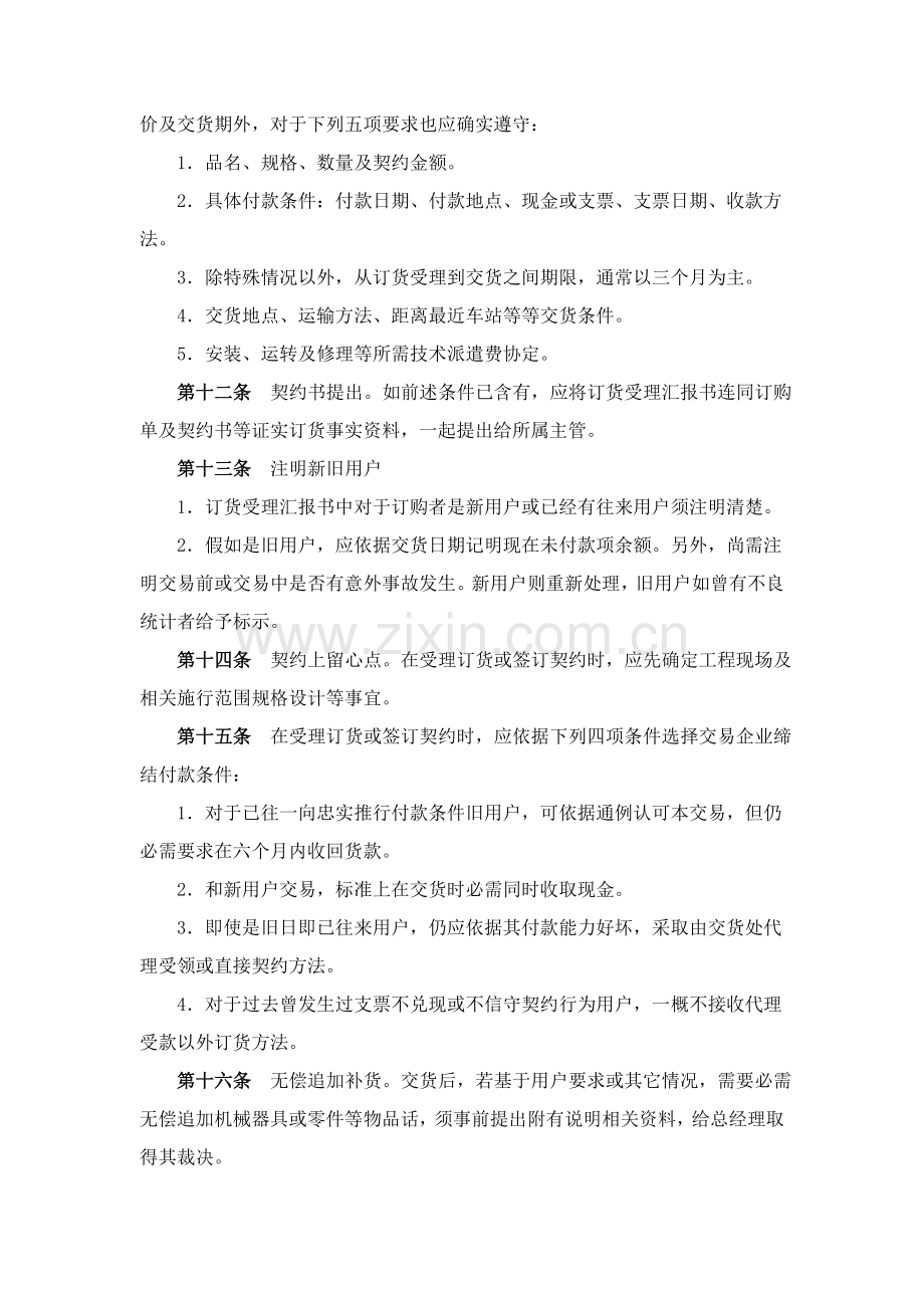 现代企业销售管理制度样本.doc_第2页