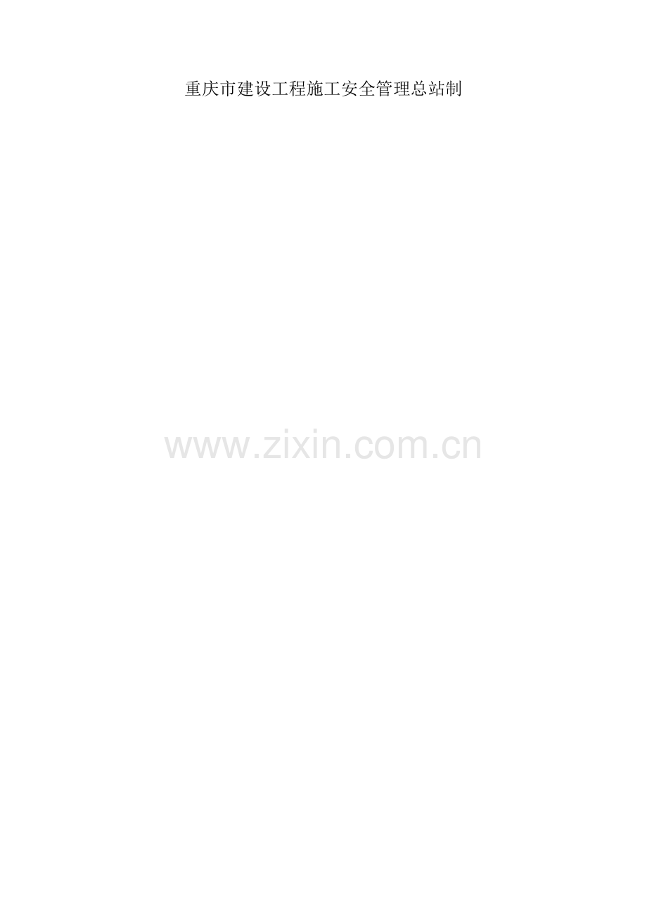 综合项目施工现场实体每日检查表.doc_第2页