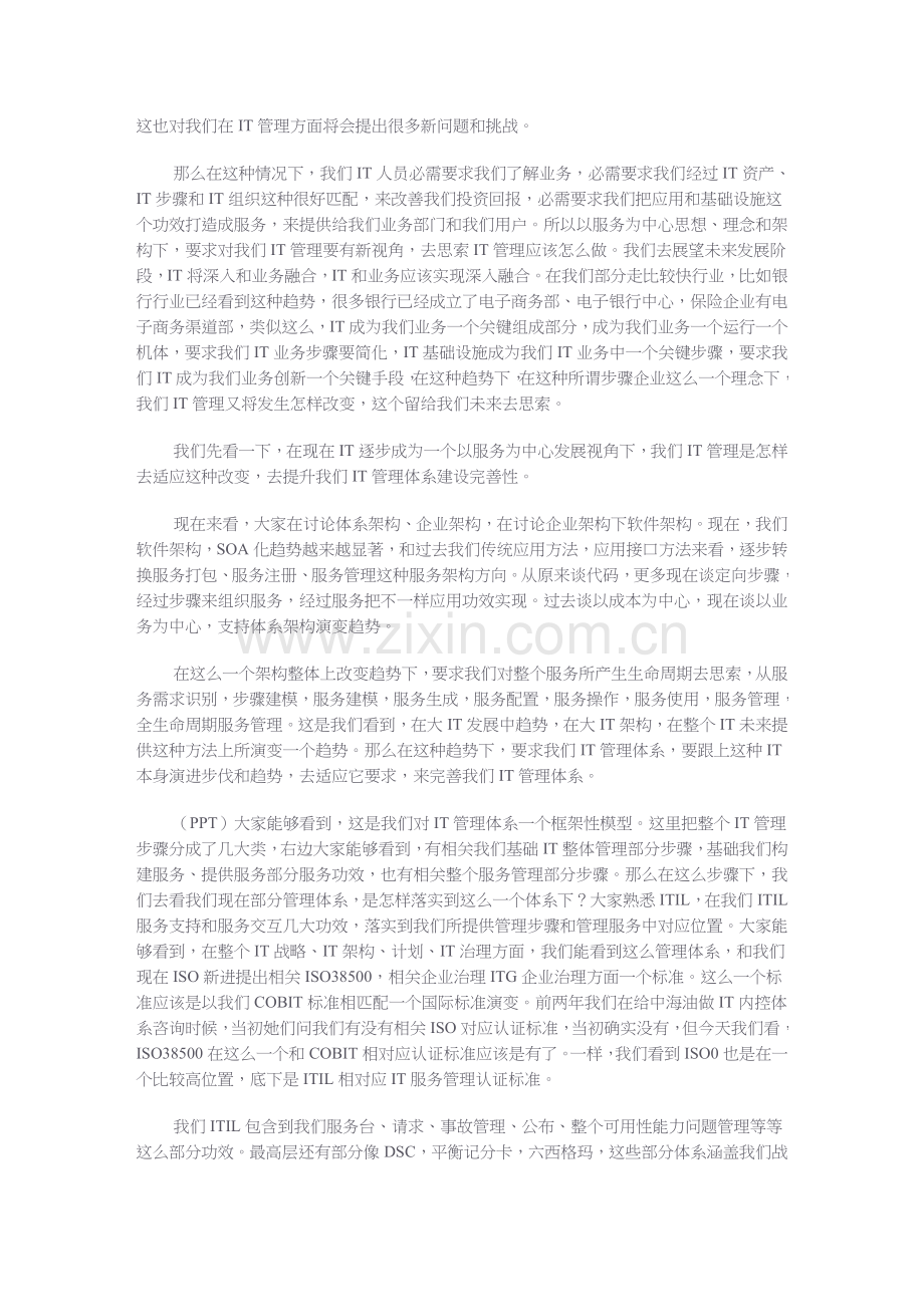 浅析IT管理体系发展样本.doc_第2页