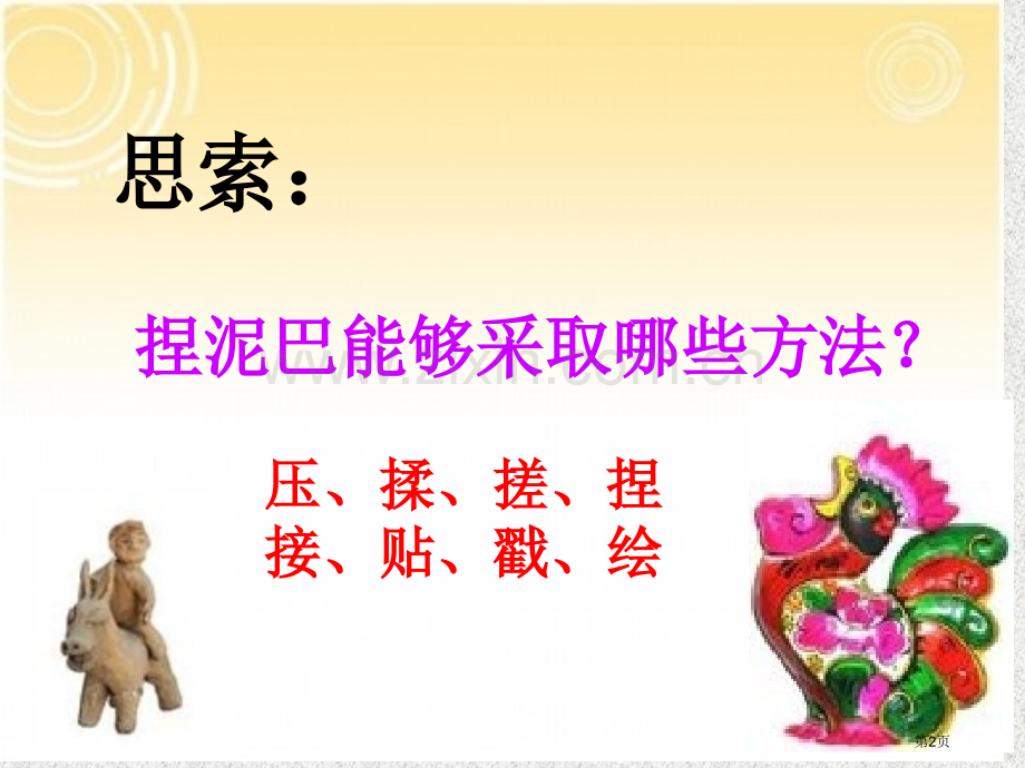 五年级美术上册7动物小彩塑市公开课一等奖百校联赛特等奖课件.pptx_第2页
