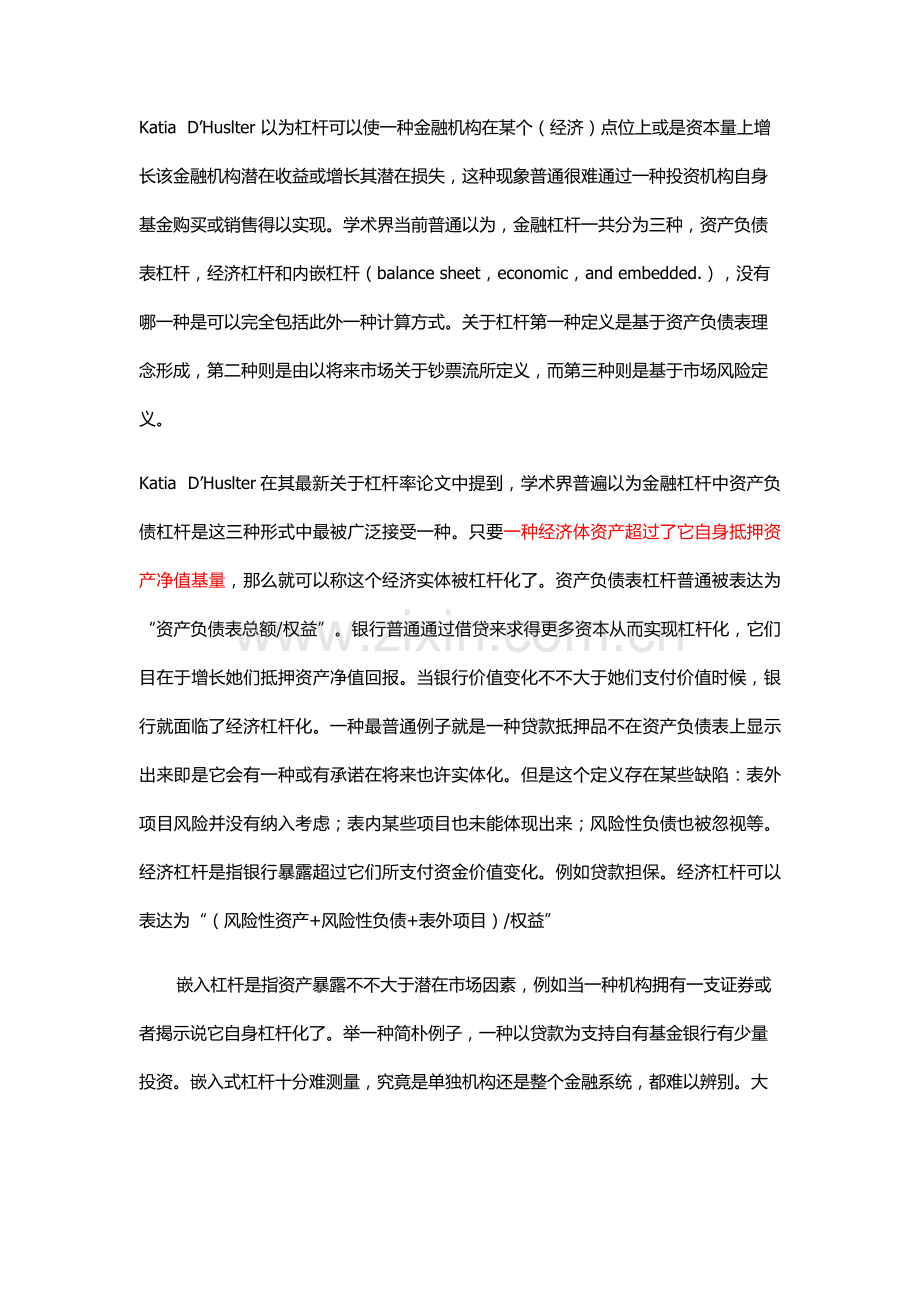 杠杆与杠杆率西文文献研究应用.doc_第2页