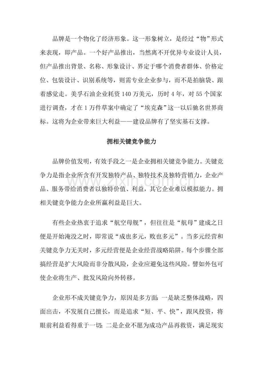 花钱的艺术为品牌投资方案样本.doc_第2页