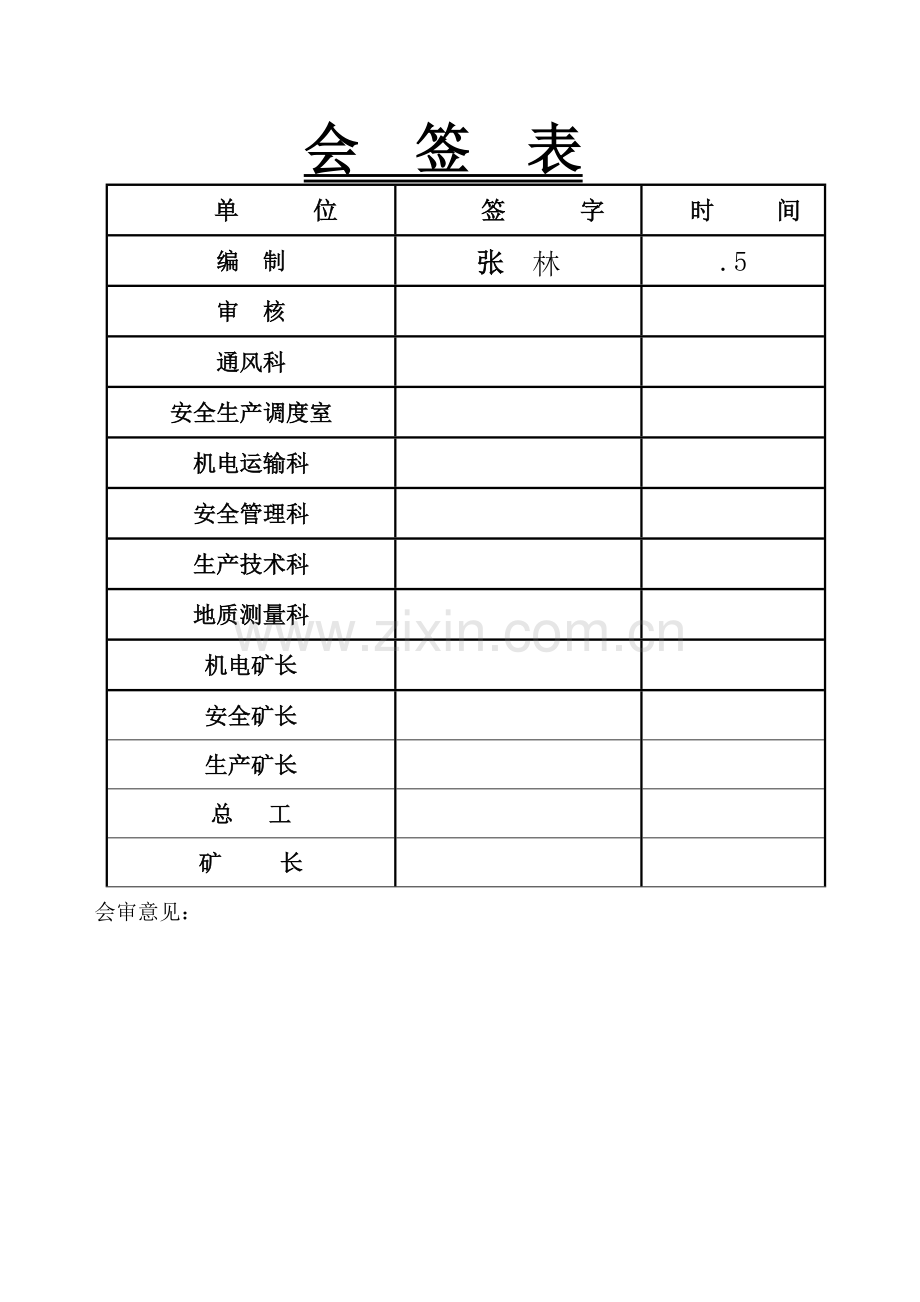 矿业公司防洪防汛应急预案样本.doc_第2页