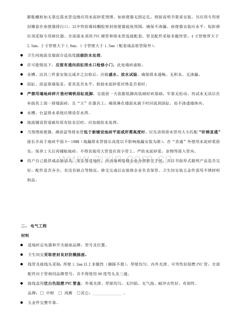 装饰装修施工工艺与材料约定样本.doc_第2页
