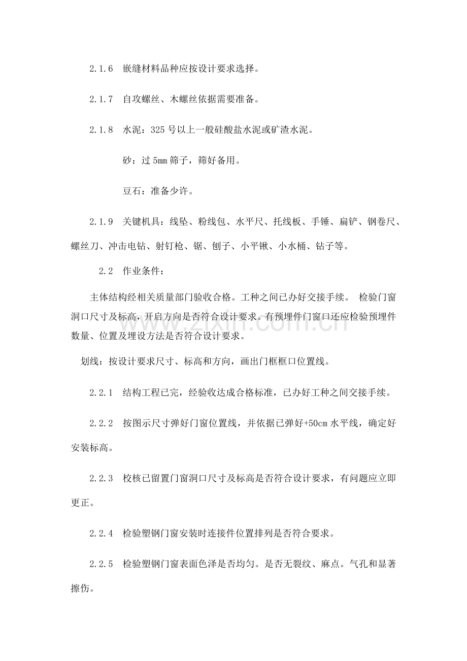 断桥铝门窗综合项目施工专项方案及综合项目施工方法.doc_第2页