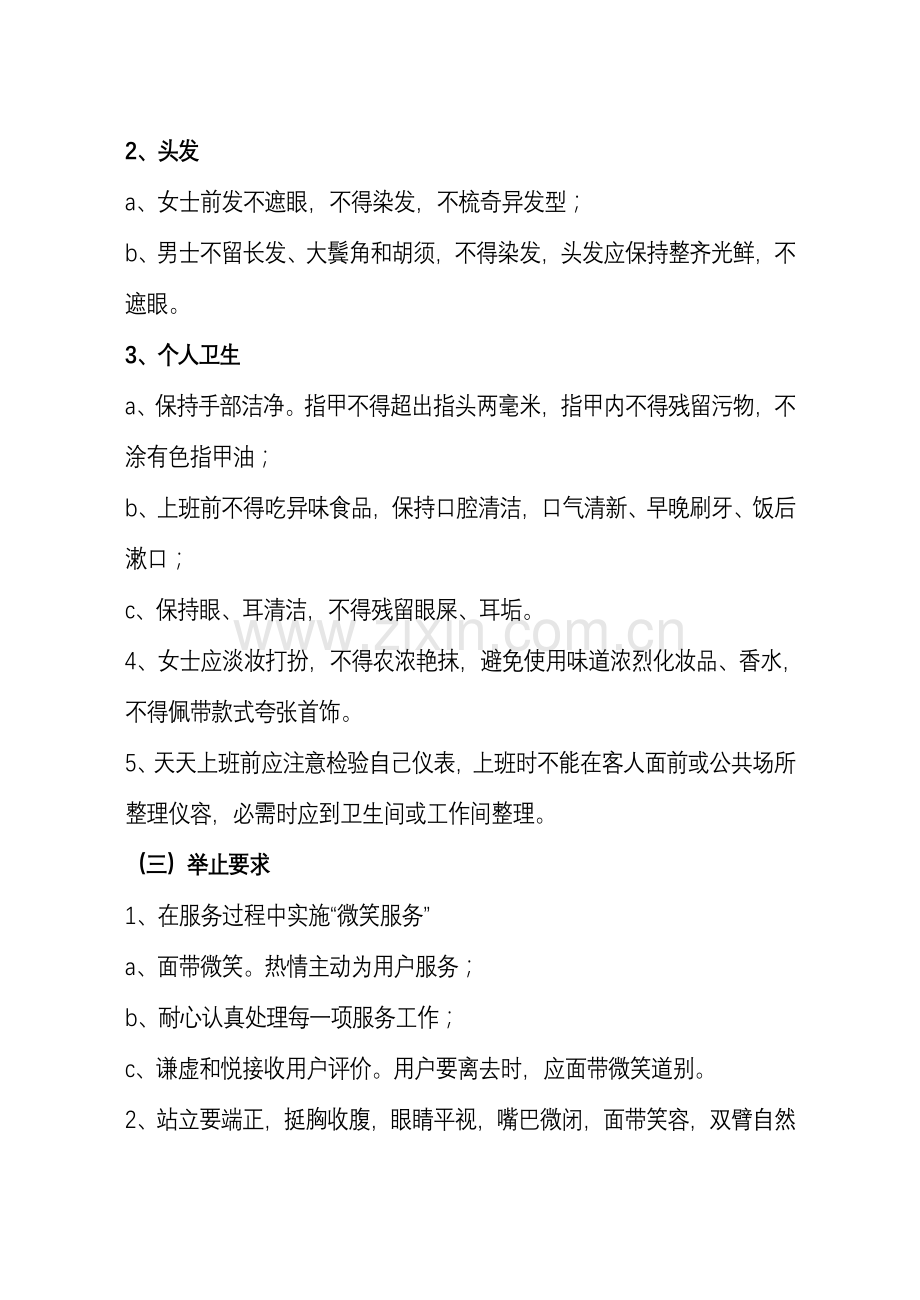 物业管理服务管理作业规程.doc_第2页