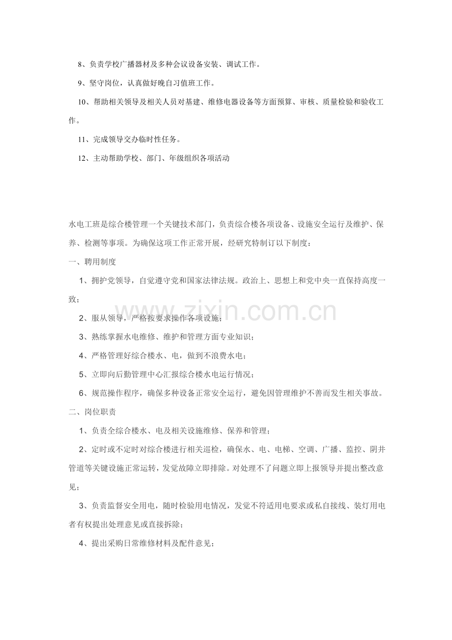 水电工岗位基础职责.doc_第2页