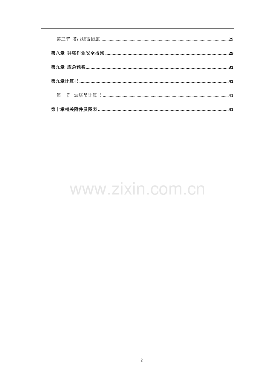 商品住宅(设配套公建)塔吊格构柱专家论证方案.docx_第2页