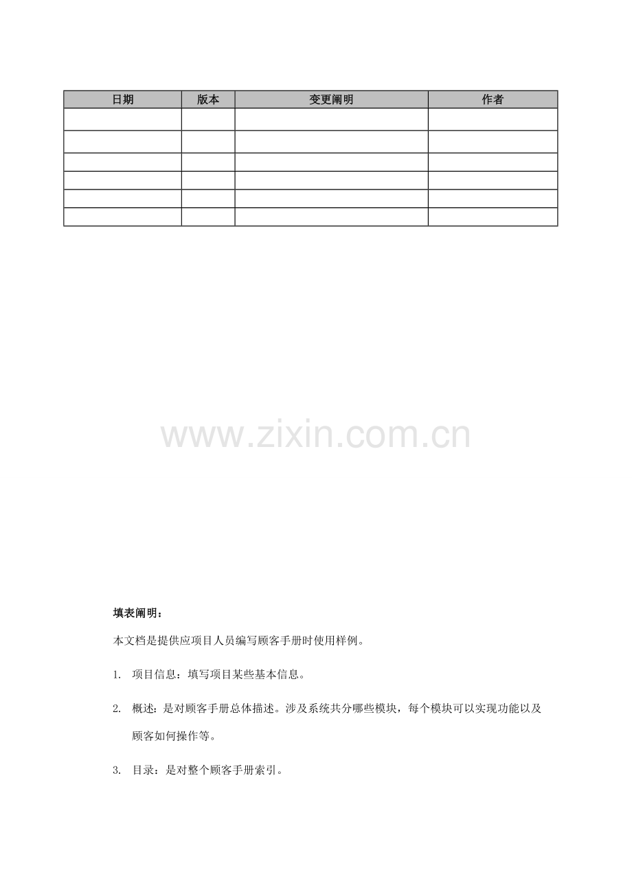 条码系统操作基础手册仓库管理.doc_第2页