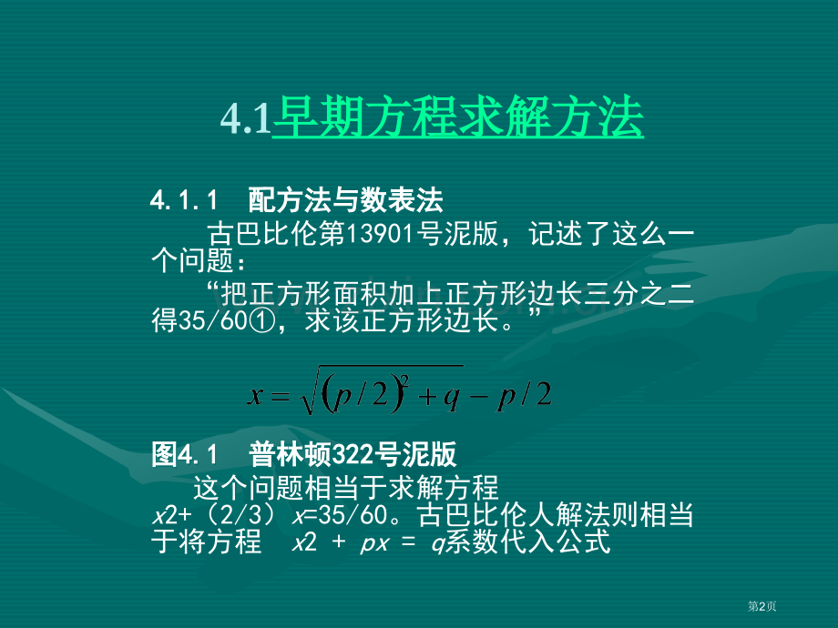 数学史方程求解与代数符号化省公共课一等奖全国赛课获奖课件.pptx_第2页