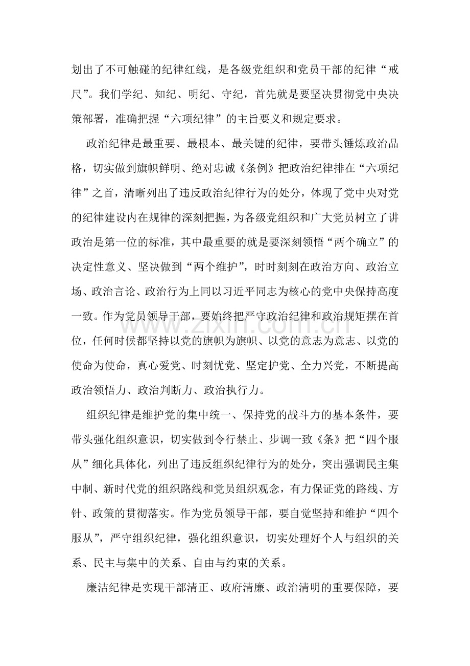 2024年学习教育围绕“六项纪律”(政治纪律、组织纪律、廉洁纪律、群众纪律、工作纪律、生活纪律)发言稿与“廉洁纪律和群众纪律”研讨材料发言稿【共4篇】汇编.docx_第2页