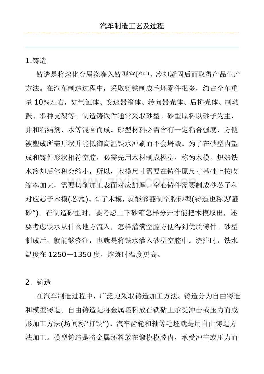 汽车制造流程工艺标准样本.doc_第1页
