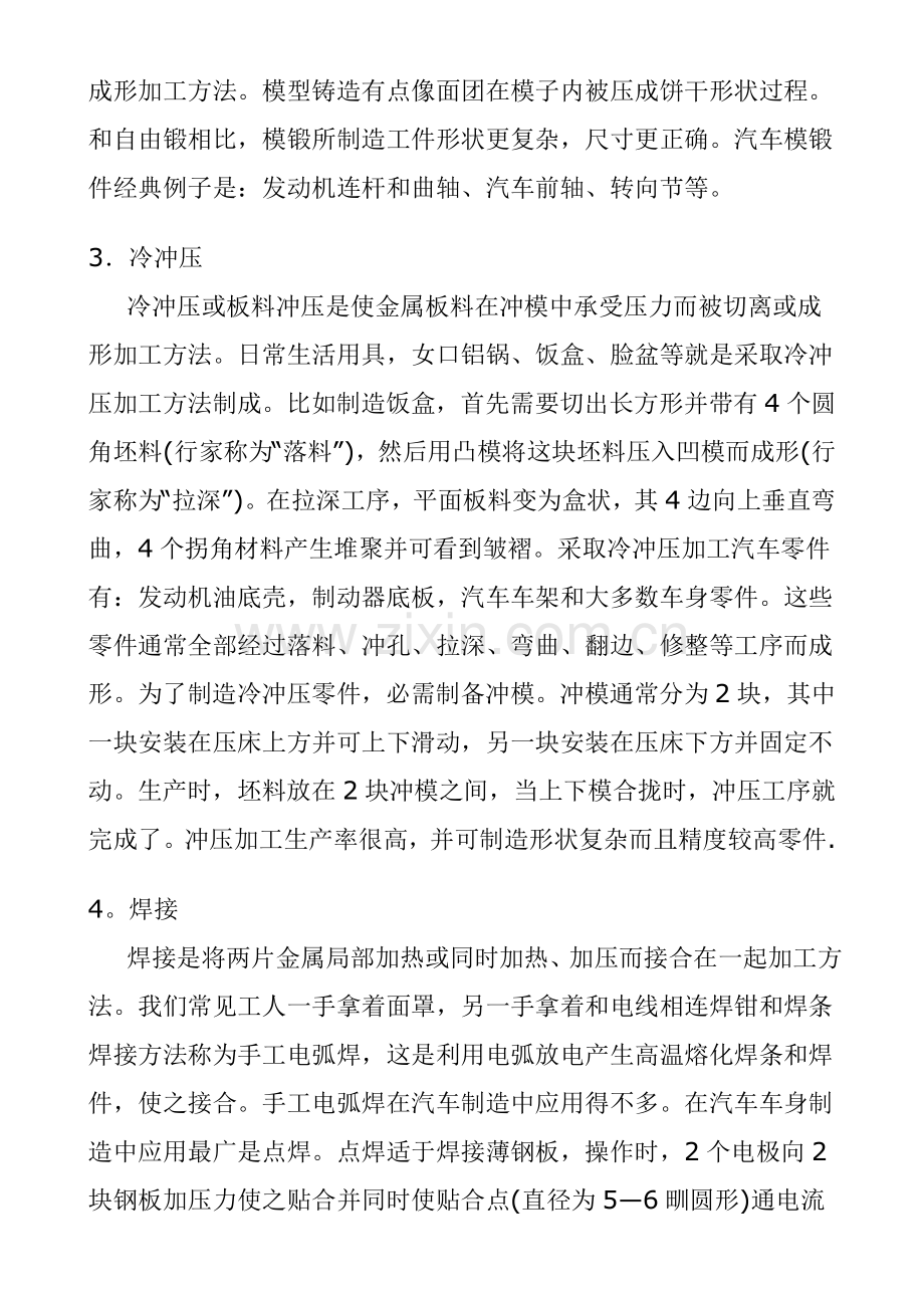 汽车制造流程工艺标准样本.doc_第2页
