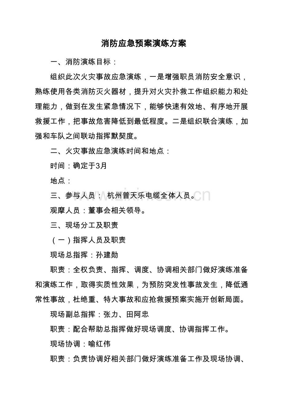 消防应急专题预案演习专业方案.doc_第1页