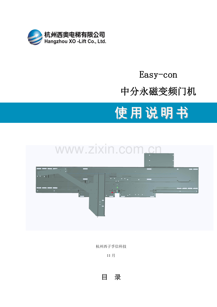 Easycon说明指导书西奥.doc_第1页