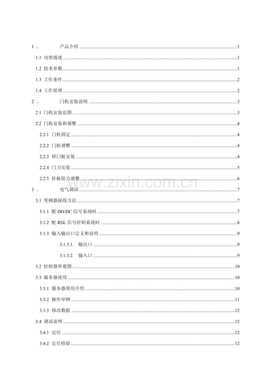 Easycon说明指导书西奥.doc_第2页