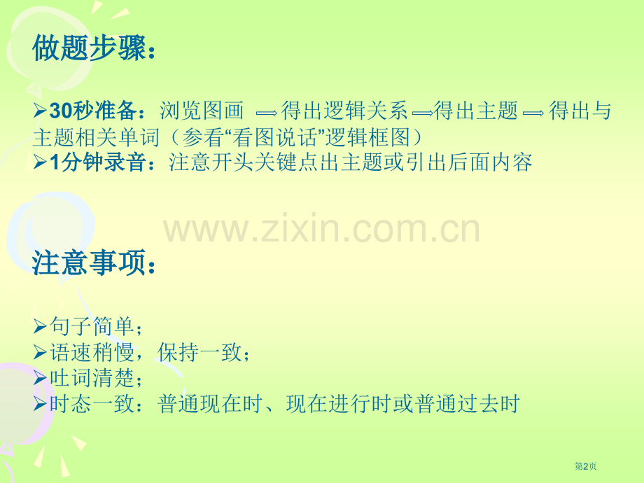 英语口语看图说话训练市公开课一等奖百校联赛获奖课件.pptx_第2页