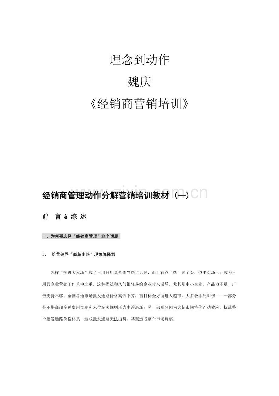 经销商管理动作分解营销培训手册样本.doc_第1页