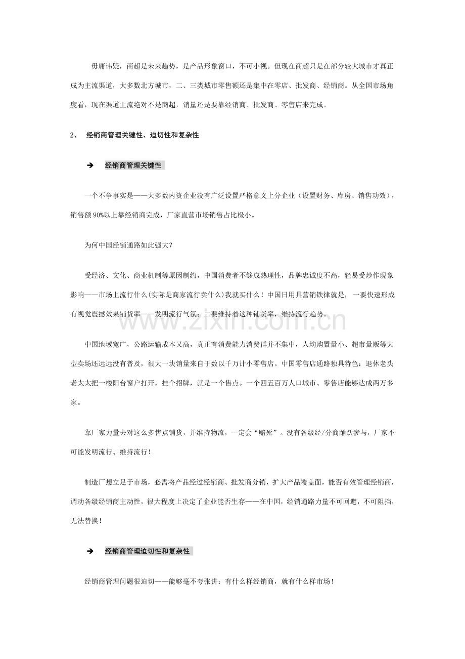 经销商管理动作分解营销培训手册样本.doc_第2页
