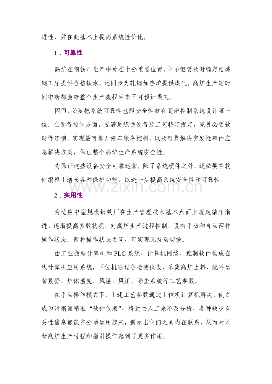 高炉自动化系统关键技术专项方案.doc_第2页