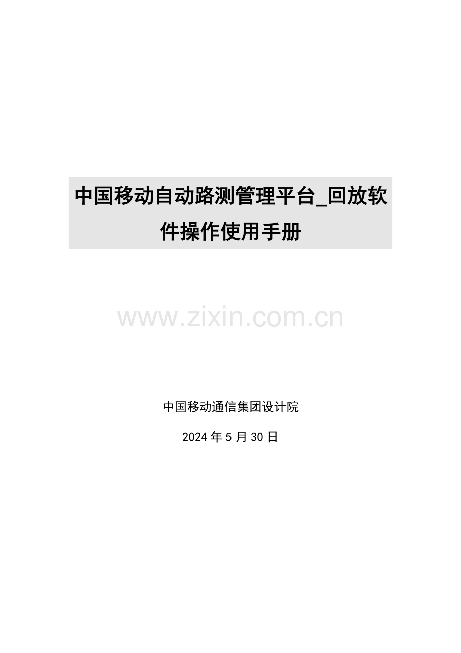 ATU自动路测回放软件操作使用基础手册.doc_第1页