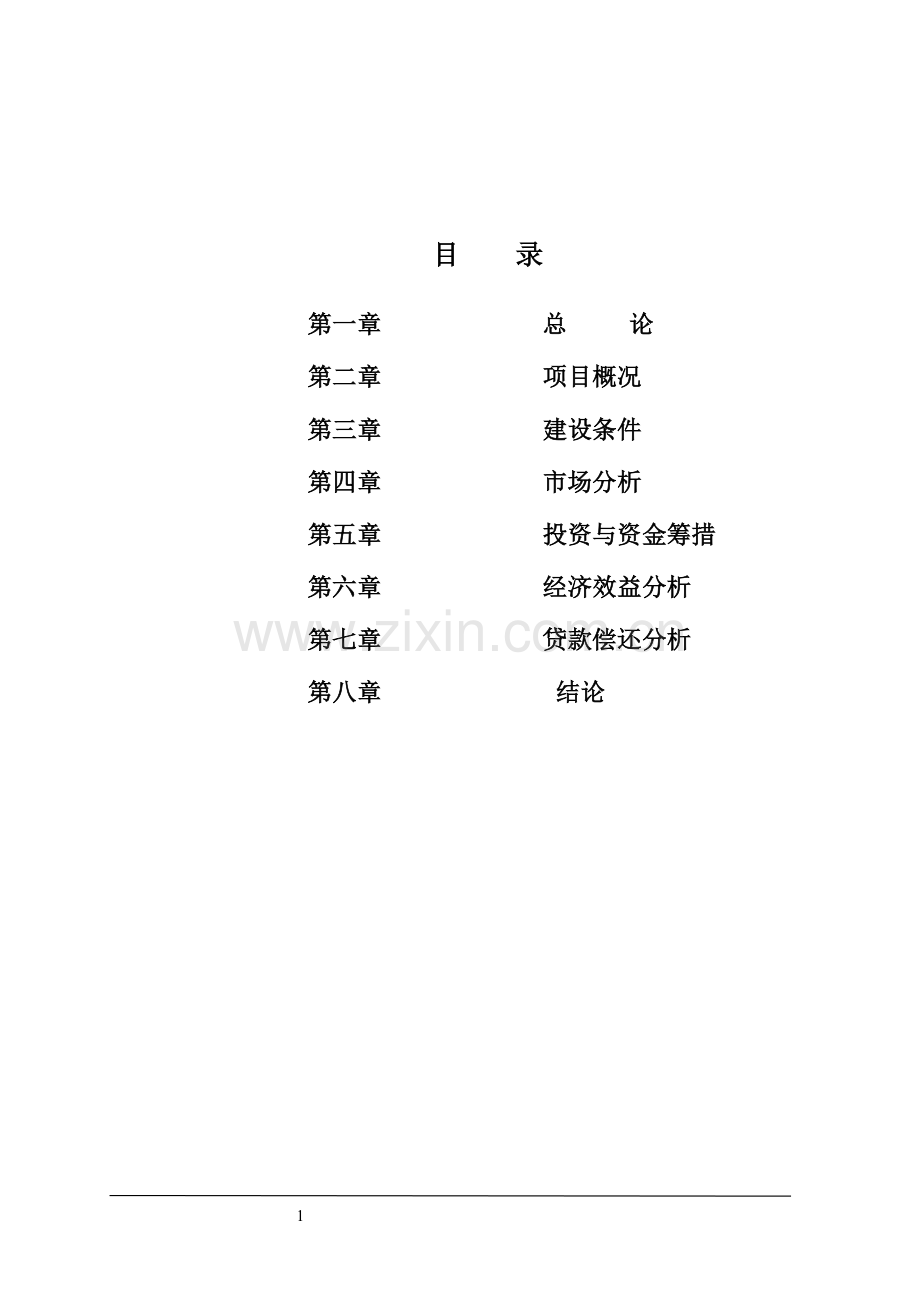 双朝门地块装饰材料物流中心建设可行性研究报告.doc_第1页