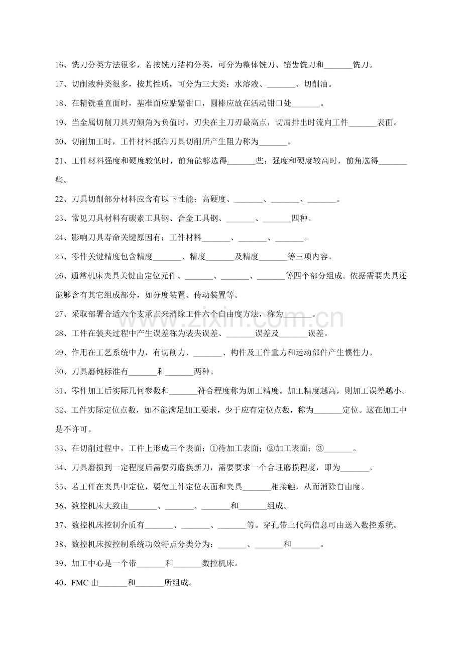 数控加工工艺与编程练习题大全模板.doc_第2页