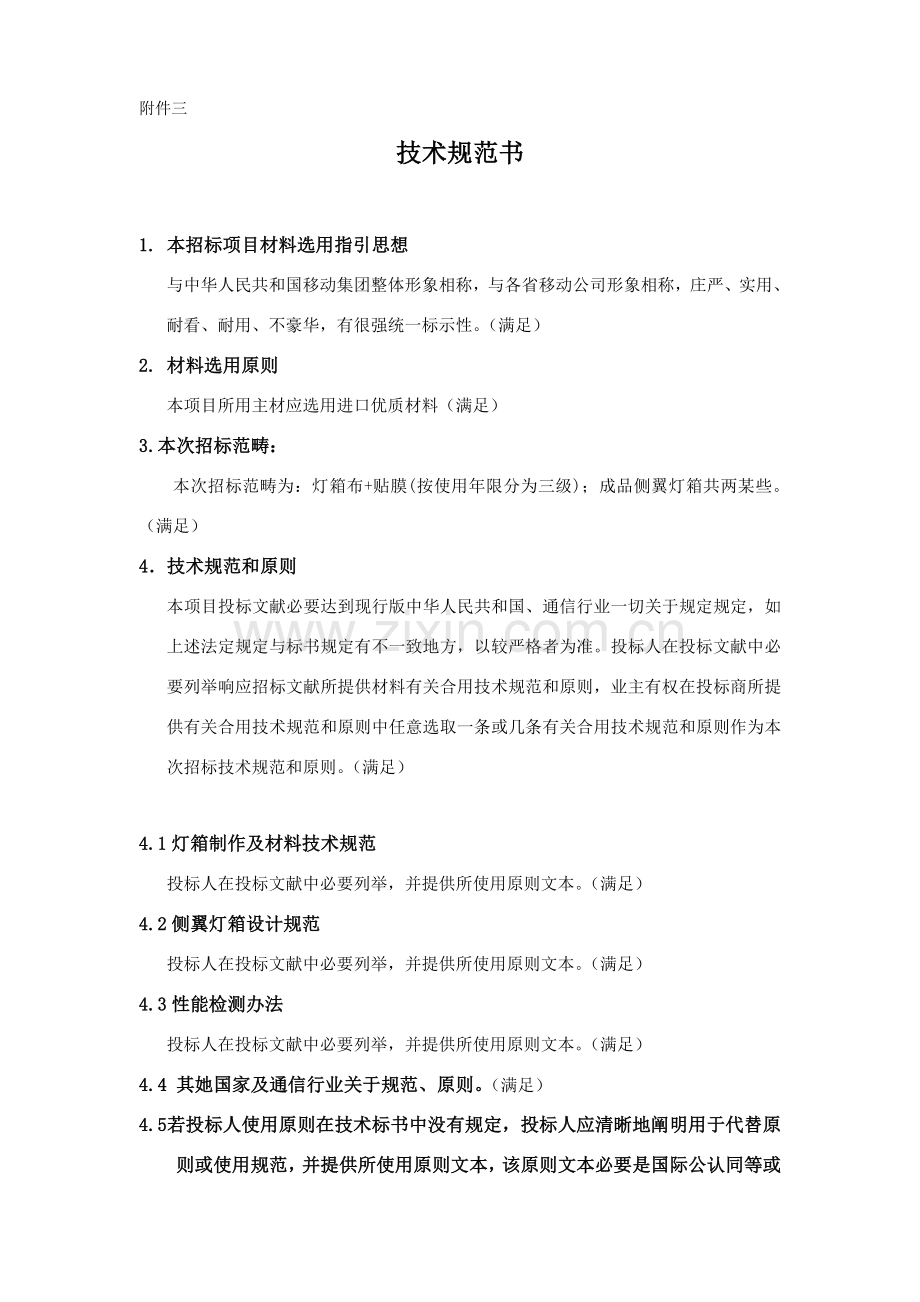 灯箱关键技术标准规范书.doc_第1页