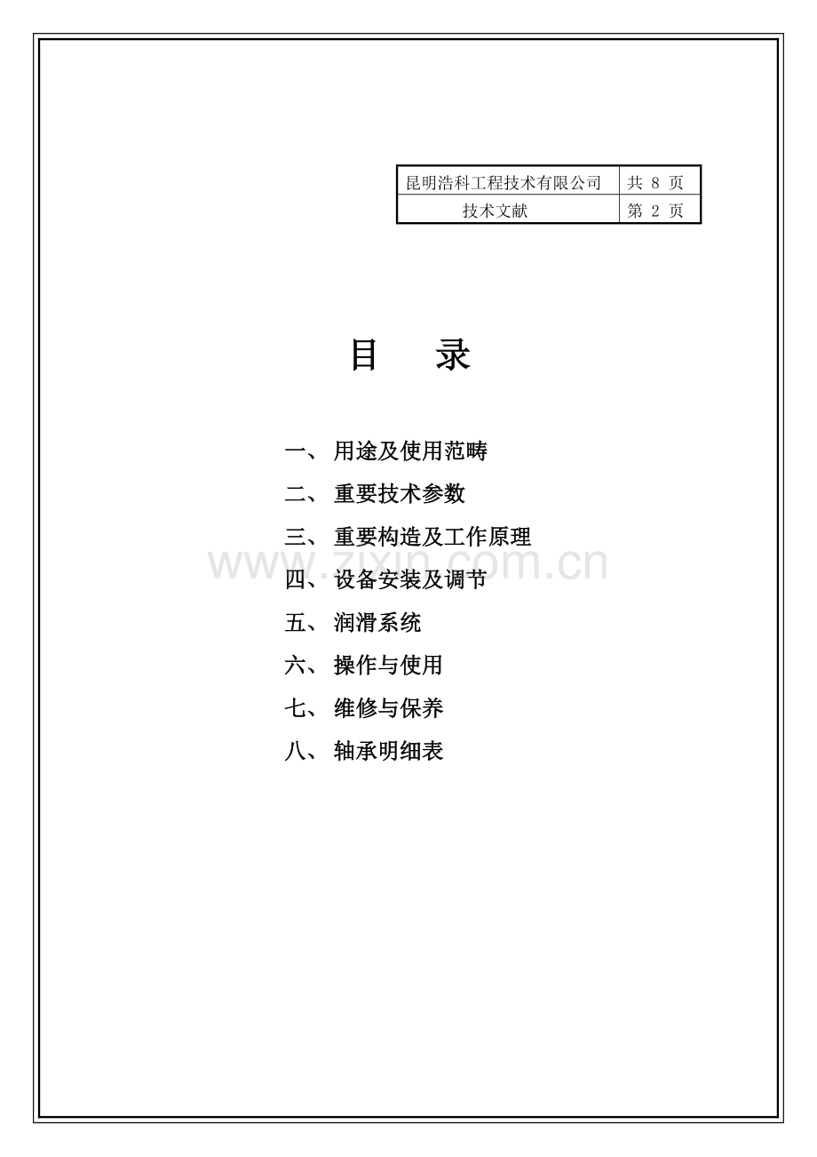 BG转子式干燥机说明指导书.doc_第2页