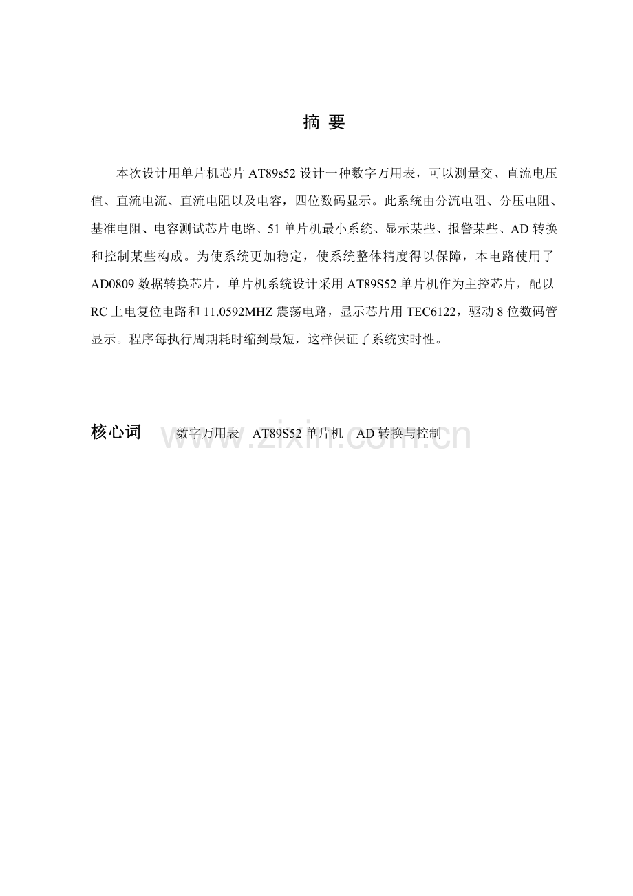 毕业设计方案基于单片机的数字万用表设计.doc_第2页