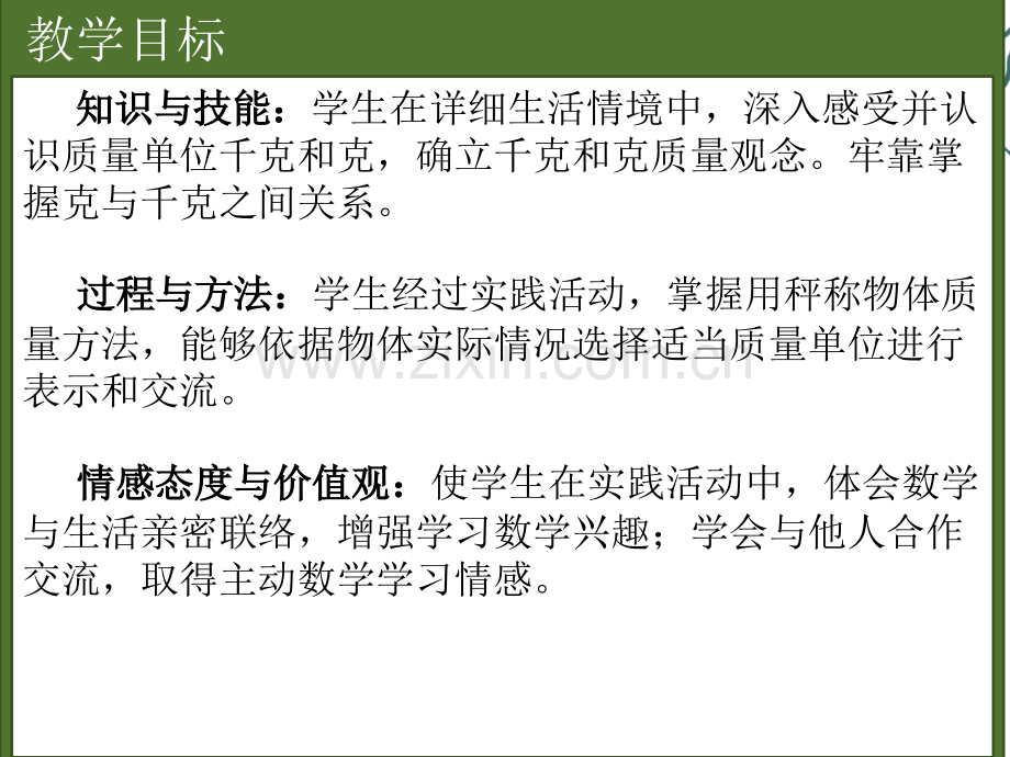 千克和克的认识和复习省公共课一等奖全国赛课获奖课件.pptx_第2页