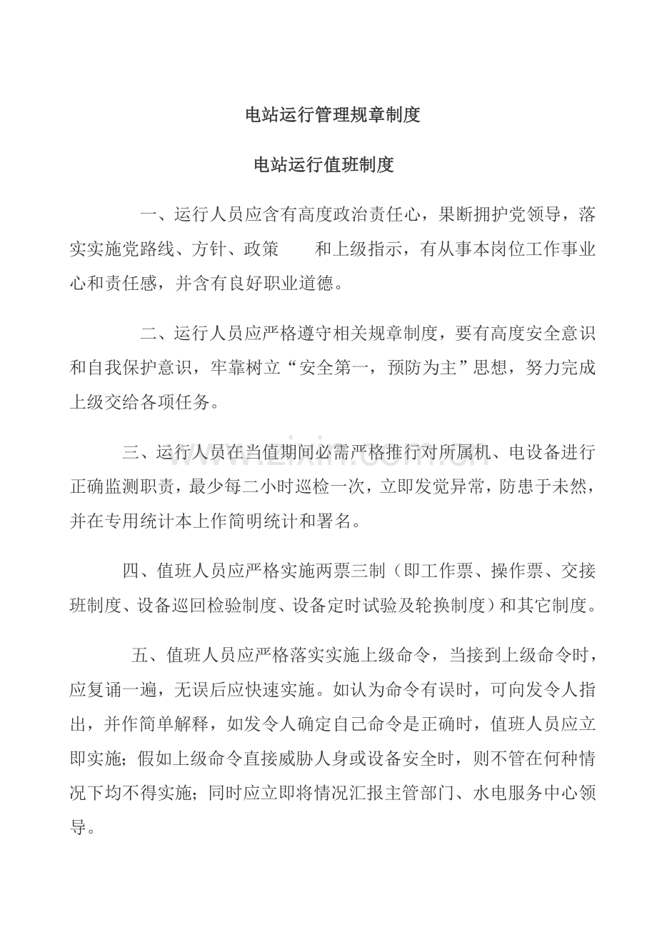 电站管理制度准则样本.doc_第1页