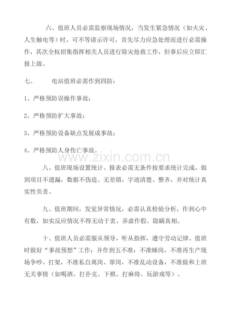 电站管理制度准则样本.doc_第2页